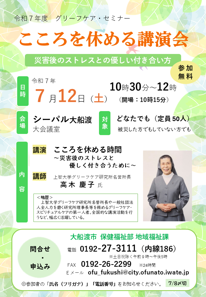 講演会チラシ